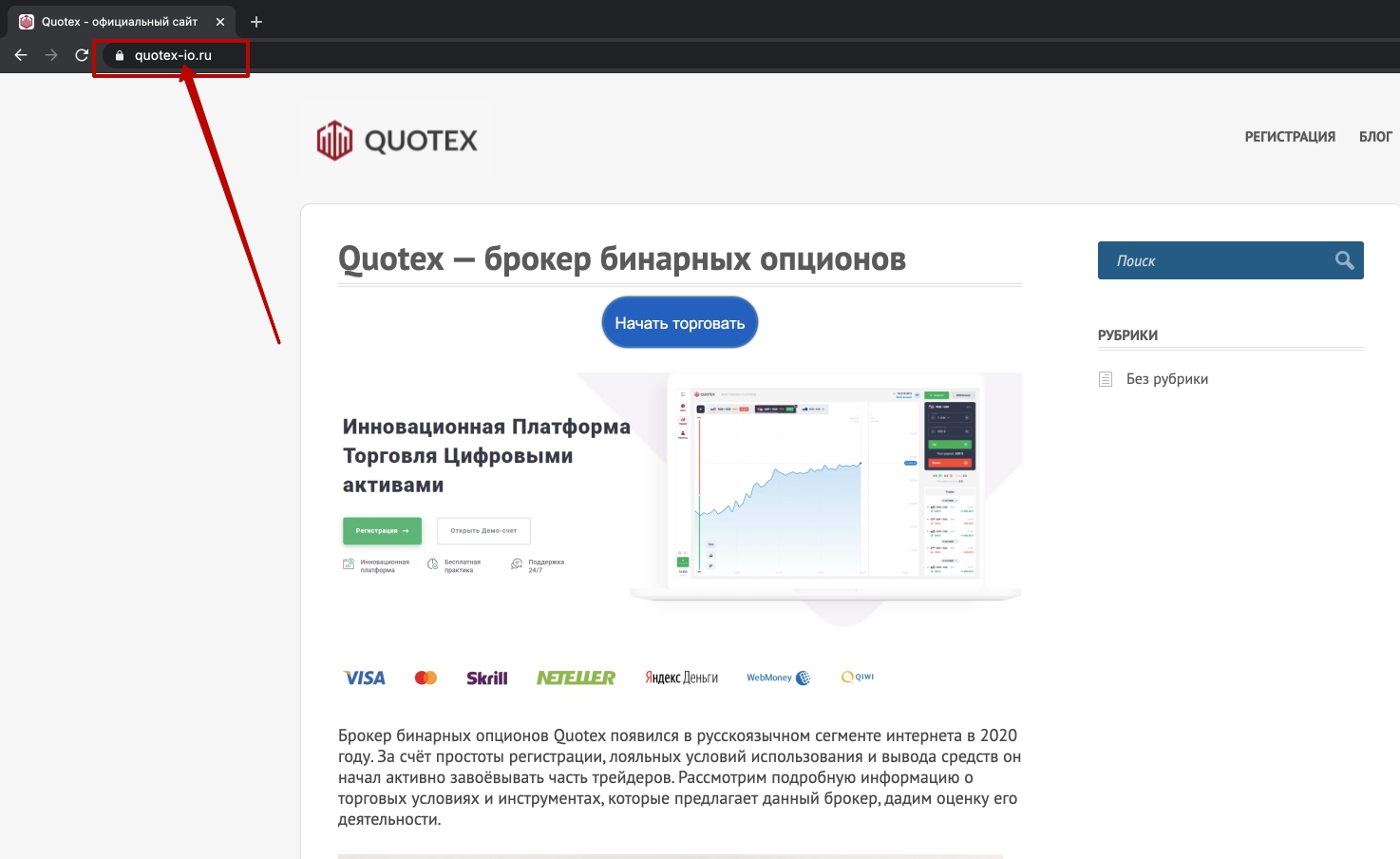 quotex-io.ru скам