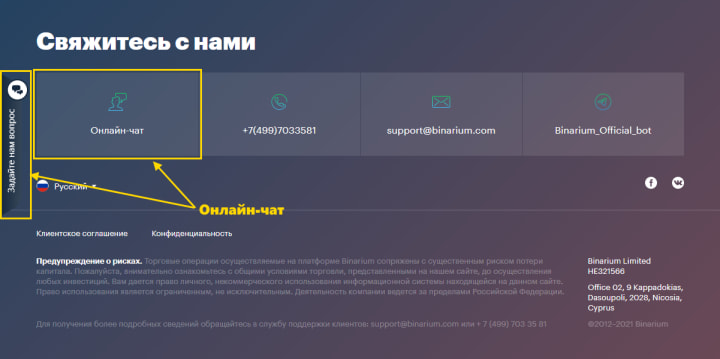 Support Binarium на официальном сайте